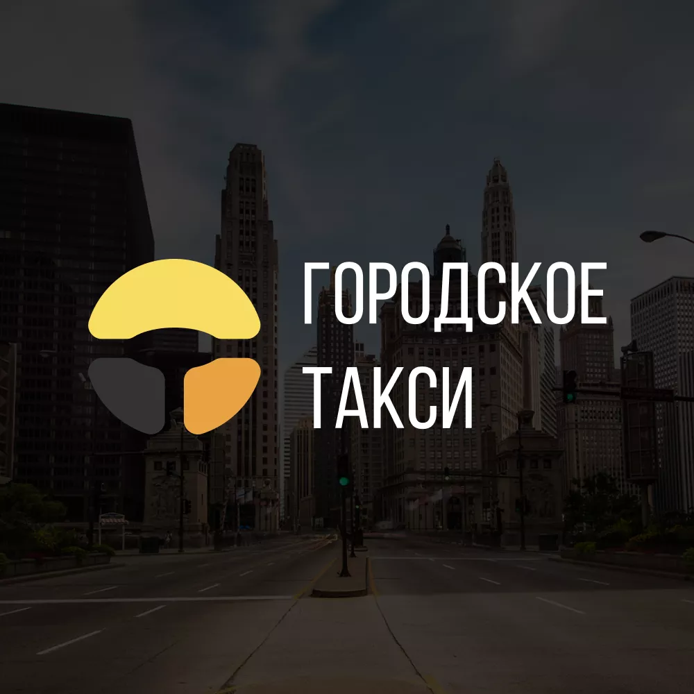 Разработка сайта службы «Городского такси» в Калязине